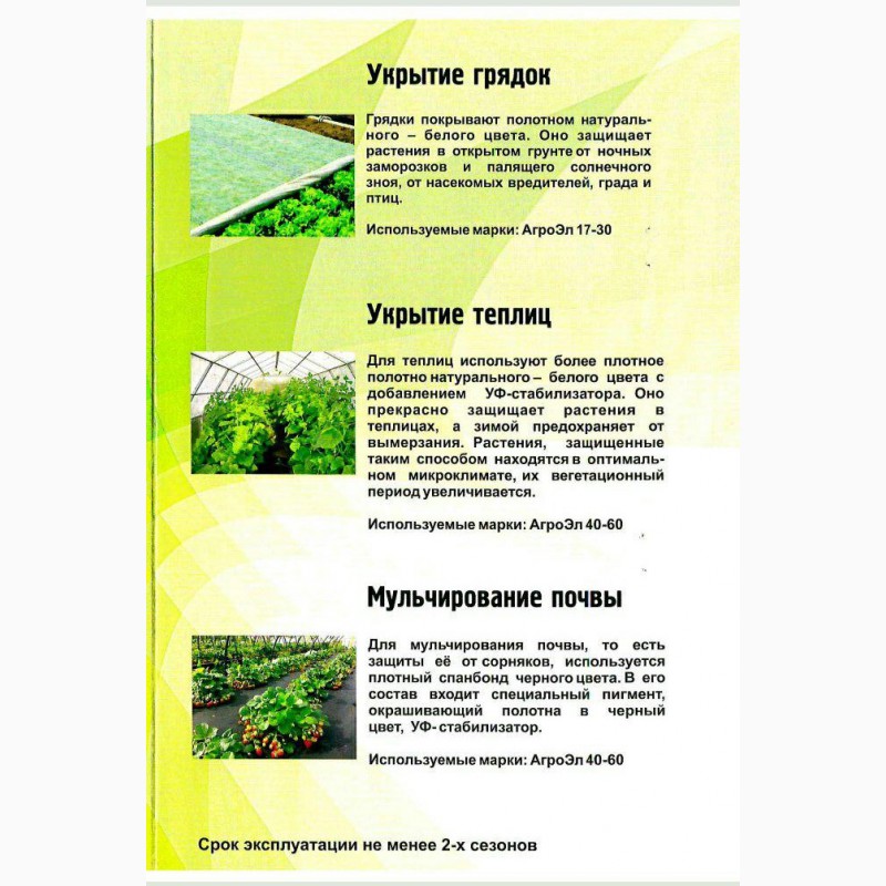 Фото 6. Материал для защиты растении АгроЭл