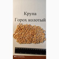 Продам крупу перловую, горох шлифованный колотый