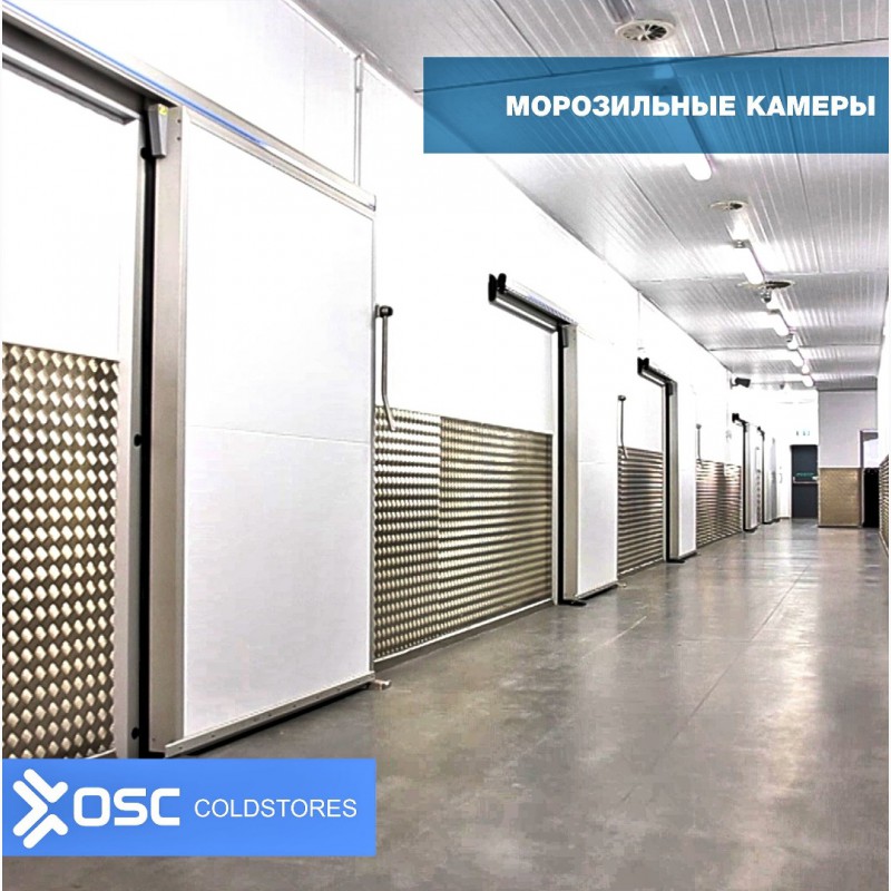 Фото 7. OSC COLDSTORES - Строительство промышленных холодильников