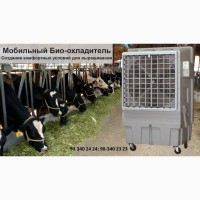 Мобильный охладитель Air Cooler со склада от производителя