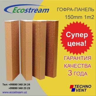 Охладительные панели EcoStream (гофра панели)